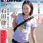 『巨乳』 夏AD、ガンバる はじめての業務上本番行為（セックス） SOD女子社員 演出部 新卒2年目 石田律 【FANZA】