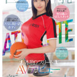 『巨乳』 キレのある腹筋スリム美巨乳ボディと無尽蔵のSEXスタミナを兼ね備えた本物アスリート 瀬戸ここみ AVデビュー 【FANZA】
