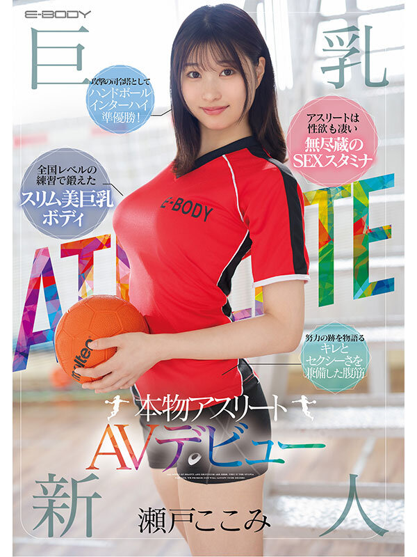 『巨乳』 キレのある腹筋スリム美巨乳ボディと無尽蔵のSEXスタミナを兼...