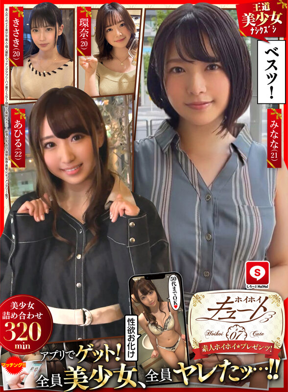 『巨乳』 ホイホイキュート＃07 素人ホイホイZ・美少女・素人・個人撮...