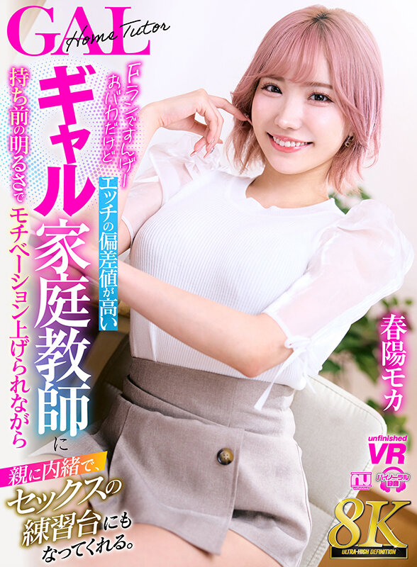 『巨乳』 【VR】【8K VR】Fランですんげーおバカだけどエッチの偏...