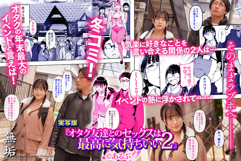 『巨乳』 オタク友達とのセックスは最高に気持ちいい2 セックスの快感を...