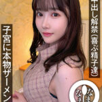 『巨乳』 真正中出し解禁（喜ぶ精子達） 子宮に本物ザーメン13発 椎名心春 【FANZA】