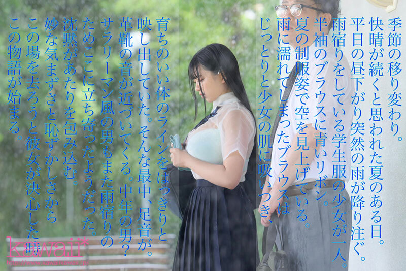 『巨乳』 実写版 夏の通り雨 見知らぬ中年男に雨宿り中の濡れ透け女子学...