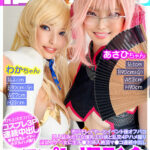 『巨乳』 個撮特化 コスプレ撮影会 あさひちゃん＆わかちゃん 町田レンズのBLACK KAMEKO FILE.64 売り子レイヤーとイベント後オフパコ 同人誌みたいな爆乳エロ娘と乱交4Pハメ撮り 淫乱スケベ女に生チ●ポ挿入絶頂マ●コ連続中出し 【FANZA】