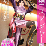 『巨乳』 個撮特化 ハメ撮り専用受付嬢撮影会 サリーさん（27） 町田レンズのBLACK KAMEKO FILE.78 搾精コスプレイヤー ファン垂涎のモデル級美巨乳肢体をやりたい放題ハメ撮り撮影 温泉旅館で欲しがりマ●コにしっぽり大量中出し 【FANZA】