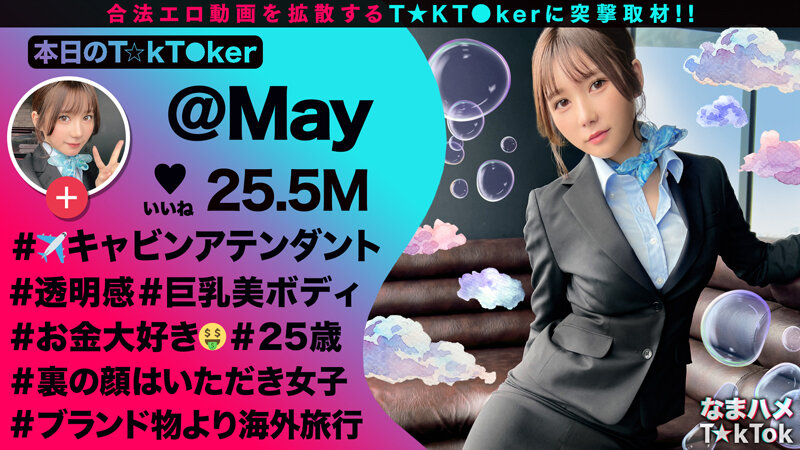 『巨乳』 【透き通る様な美白肌スタイル抜群CA】制服姿の美巨乳CAと潮...