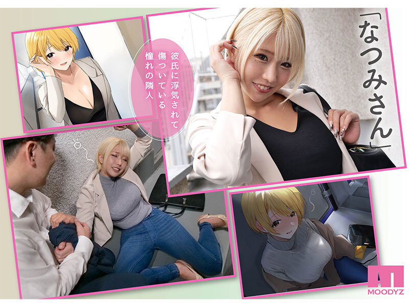 『巨乳』 実写版 憧れのお隣さん「なつみ」とのラブラブえちえちな同棲生...