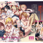 『巨乳』 実写版 スーパーチートミッション～そのエロミッションは必ず達成できる～ 常識改変の傑作シリーズ総販売数100，000部越え 【FANZA】