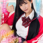 『巨乳』 【VR】「アタシが1人前のチンチンにしてあげる♪」清楚な見た目の責め好きマネが猛烈手コキで早漏チ○ポをイジめる亀頭こねくり性交 胡桃さくら 【FANZA】