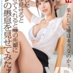 『巨乳』 【VR】【8KVR】果たして噂は本当なのか？勃起したアレを見せるとヤラせてくれると噂の先輩にオレの愚息を見せてみたッ！ 新井リマ 【FANZA】