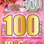 『巨乳』 【VR】祝 こあらVR 8周年ありがとう！！SP Re:【ワンコイン】から始まるバレンタイン特別企画2nd 人気女優からのHappy Valentine’s Day スペシャルBOX 1016分特大収録 こあらVR極 超4KHQ 60fps 【永久保存版】 【FANZA】