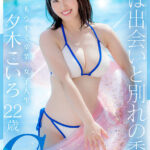 『巨乳』 Love＆Color 新人 Gcup現役女子大生 専属 夕木こいろ AV Debut！ 【FANZA】