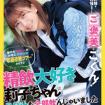 『巨乳』 射精を我慢出来たらご褒美にごっくん！悩める男性5人のお宅に突撃訪問‘早漏改善ツアー’のはずが精飲大好き莉子ちゃんは暴発汁も全部飲んじゃいました 星乃莉子 【FANZA】