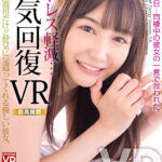 『巨乳』 【VR】【8KVR】ストレス軽減 元気回復VR ボクは今日…同棲中の彼女の一言で救われた 椎名心春 【FANZA】