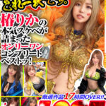 『巨乳』 オナニーするなら、これ一択です。椿りかの本気スケベが詰まったオンリーワンコンプリートベストッ！ 【FANZA】