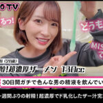 『巨乳』 【完まく】濃厚精子ごっくんだいすき美園和花の毎日ザーメン健康生活【ちょめめ】 【FANZA】