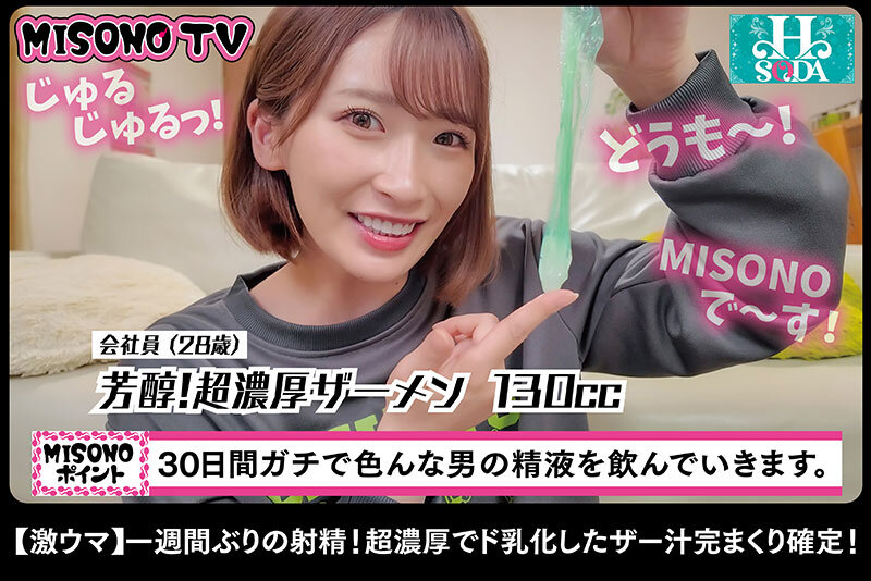 『巨乳』 【完まく】濃厚精子ごっくんだいすき美園和花の毎日ザーメン健康...