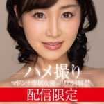 『巨乳』 配信限定 マドンナ専属女優の『リアル』解禁。 MADOOOON！！！！ 大島優香 ハメ撮り 【FANZA】