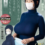 『巨乳』 【VR】1000円カットのおネエさんにスいてもらう本。VR実写版 原作 越山弱衰 累計売上20万部越肉感コミックの世界へ 【FANZA】