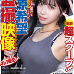 『巨乳』 衝撃超スクープ！ ハニートラップを仕掛けてナンパ師にお持ち帰りされた石原希望盗撮スキャンダル映像そのままAV発売！プライベートSEX丸裸スペシャル！！ 【FANZA】
