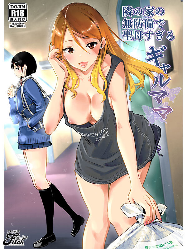 『巨乳』 エロくて優しいシングルマザーとのイチャラブ同人コミック！ 実...