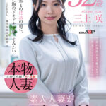 『巨乳』 都内保険会社で働くFカップ若妻ファイナンシャルプランナー 三上咲 32歳 素人人妻がAV初出演 【FANZA】
