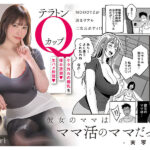 『巨乳』 彼女のママはママ活のママだった。-実写版‐ ケタ外れの爆乳を揉み放題 生ハメ放題 Himari 【FANZA】