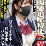 『巨乳』 【VR】マスク姿が可愛い【シン・肉感追尾特化】けれども小生意気なP活J●にゴム外し生SEXでガツンと制裁！！何度もイキまくり連続中出しでワカラセタVR Kちゃん 【FANZA】