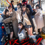 『巨乳』 【VR】【8K】（超リアル体験）バスジャックVR ※被害者7名:女子大生/母娘/女子●生/主婦 【FANZA】