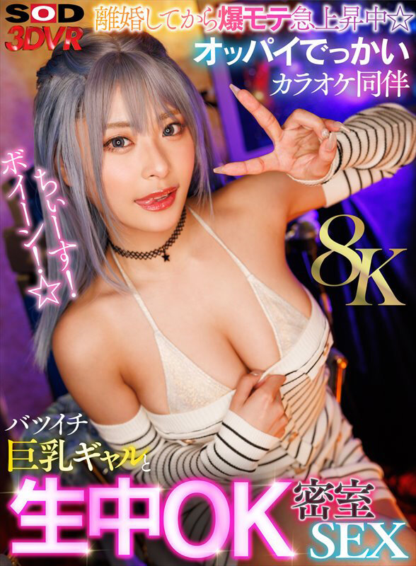 『巨乳』 【VR】【8K】ちぃーす！ボイーン！☆離婚してから爆モテ急上...