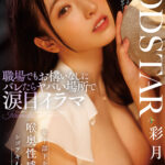 『巨乳』 職場でもお構いなしにバレたらヤバい場所で涙目イラマ 年下部下を沼らせる喉奥性感帯のシゴデキ女主任 彩月七緒 【FANZA】