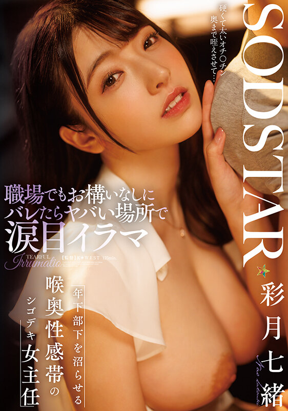 『巨乳』 職場でもお構いなしにバレたらヤバい場所で涙目イラマ 年下部下...