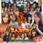 『巨乳』 ホイホイロード8 ～素人ホイホイZの軌跡～ 全員美女！全員色気爆発！熱盛ベスツ！厳選映像VS未公開映像 ハメ撮り頂上決戦！激シコお姉さん20人11時間 ハメ撮り・個撮・ワンナイト・マッチングアプリ・巨乳・巨尻・SNS・潮吹き・顔射・ごっくん・ドキュメント・素人・痴女 【FANZA】