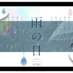 『巨乳』 雨の日は、ほんのり乳首 FANZA同人ランキング2冠達成！総販売数41，000本超えの超人気ロングセラー実写版 オヤジに濡れ透け美乳を視姦されるのが快感となったムッツリJ●は中出し交尾にどハマりした夏 設楽ゆうひ 【FANZA】