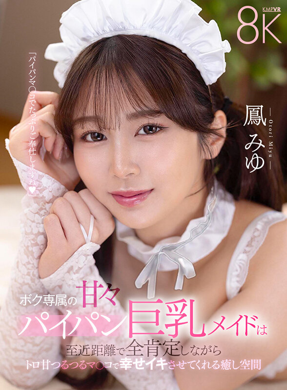 『巨乳』 【VR】ボク専属の甘々パイパン巨乳メイドは至近距離で全肯定し...