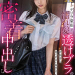 『巨乳』 【VR】【8K】ゲリラ豪雨で濡れ髪・透けブラの幼馴染と、見つめ合い温め合った密着中出しSEX 春乃るる 【FANZA】