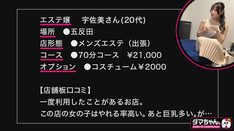 『巨乳』 出張メンズエステ（秘）撮影VOL.7 【FANZA】