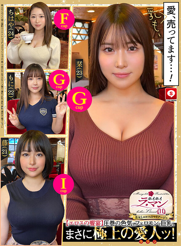 『巨乳』 ホイホイ ラ・マン11 素人ホイホイZ・個人撮影・ワンナイト...