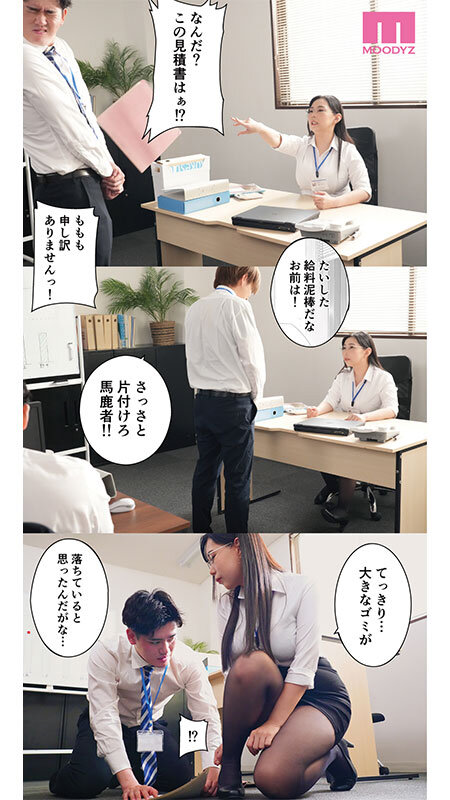 『巨乳』 パワハラ女上司と社畜くん実写版 残業中にオフィスでオナニーし...