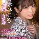 『巨乳』 【VR】羽咲みはると同棲して3ヶ月！貸し切り温泉と浴衣に大興奮（でマンネリ払拭）！ 久々に付き合いたての頃を思い出し夜が明けるまでひたすらSEXに没頭したイチャラブ温泉旅行VR 【FANZA】