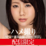 『巨乳』 配信限定 マドンナ専属女優の『リアル』解禁。 MADOOOON！！！！ 安みなみ ハメ撮り 【FANZA】