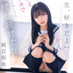 『巨乳』 【VR】「先生、好きだよ」ストレートすぎる告白がピュアで可愛過ぎて…教師でありながら生徒とラブホで精子枯れ果てるまで吐精し続けたーー。 純白彩永 【FANZA】