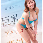 『巨乳』 もしかしたらプロバレーアスリートになっていたかもしれない、幻の国体BODY Gカップ羽川るるAVデビュー 【FANZA】