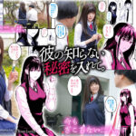 『巨乳』 彼の知らない秘密を入れて。 清楚系巨乳美少女は冴えないオヤジチ〇ポの中出しで絶頂する。 明日見未来 【FANZA】