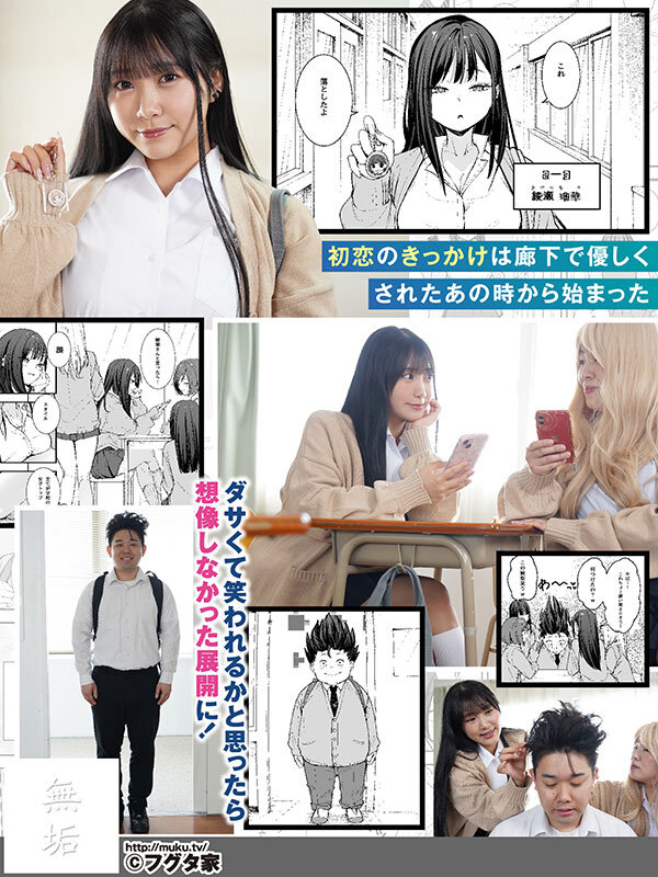 『巨乳』 オタクの僕が一軍ギャルと付き合えるまでの話 イマドキ巨乳ギャ...