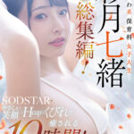 『巨乳』 ゆるふわ系保育科女子大生 やさしい笑顔・Hカップ・くびれで癒される10時間！18作品18本番 彩月七緒 【FANZA】