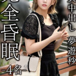 『巨乳』 完全昏眠-4名- ホテル受付嬢Hcup（26）/コンカフェ沼JD（21）/航空系列事務員（23）/147cm調理部（1●）全員中出し 夢遊秒 【FANZA】