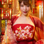 『巨乳』 【VR】【8K】淫の国 絶倫女帝に精魂尽き果てるまで抱き潰される絶対服従酒池肉林 【FANZA】