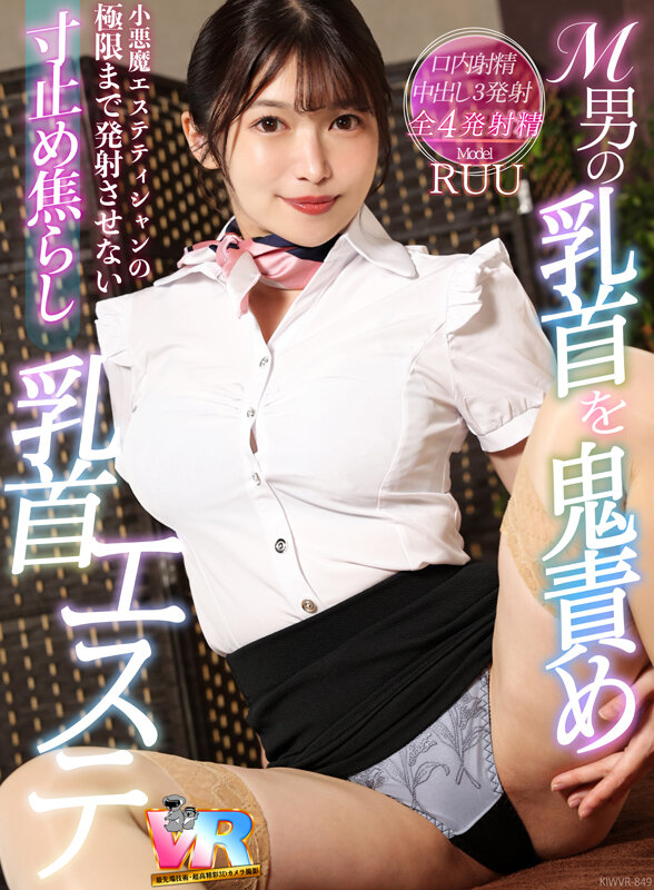 『巨乳』 【VR】M男の乳首を鬼責め！小悪魔エステティシャンの極限まで...